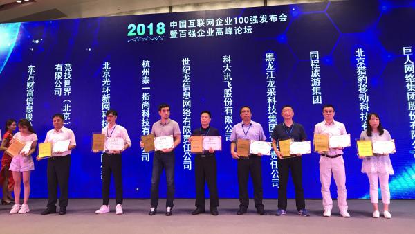 百強頒獎-帶企業(yè)名